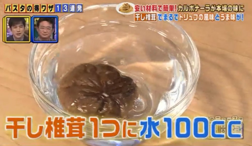 トリュフ風味を出すために椎茸を使う画像