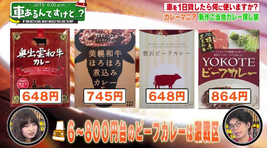 ６００～８００円台のビーフカレーは激戦区という画像