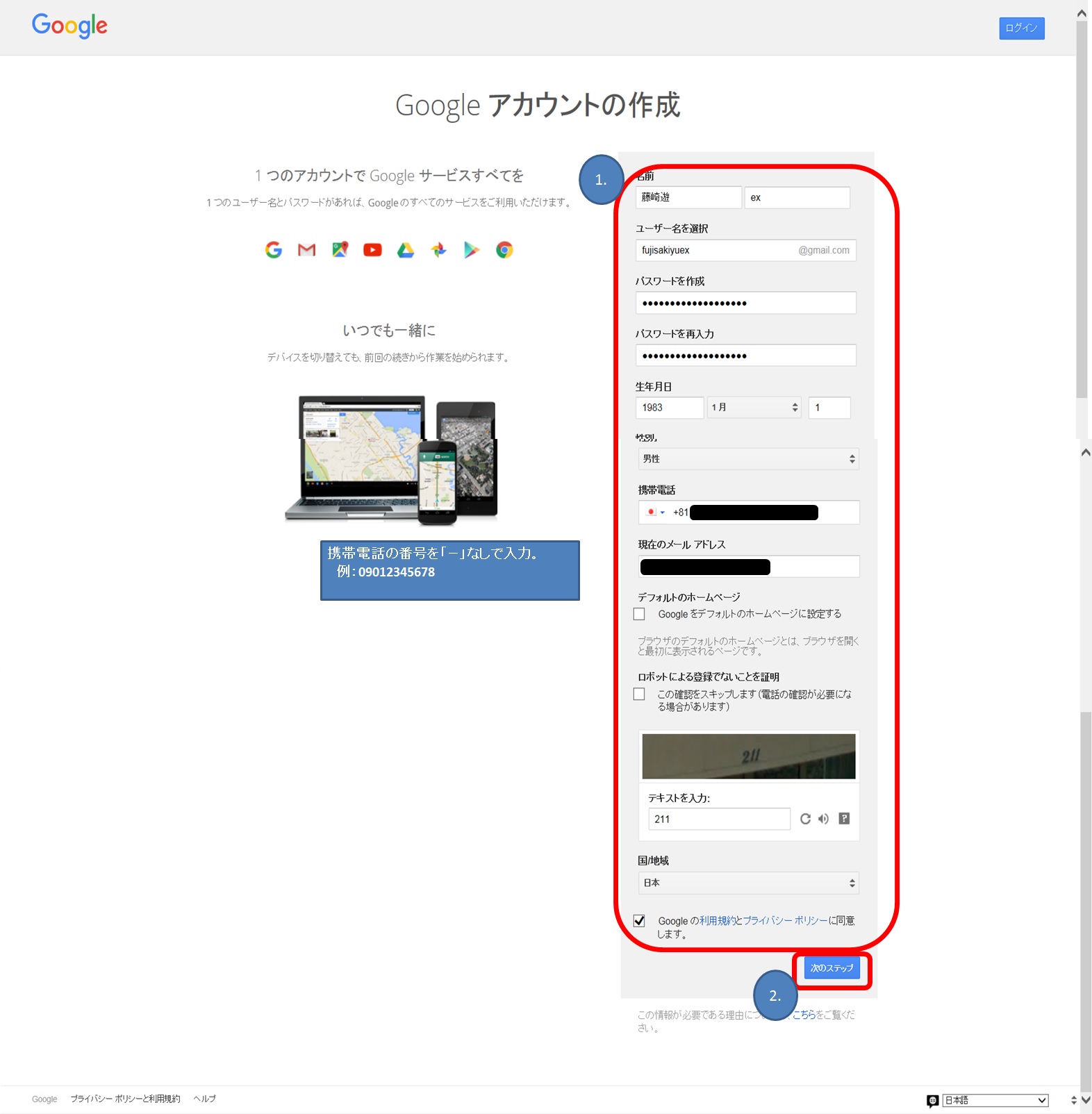 gmail登録方法手順１・２の画像キャプチャ