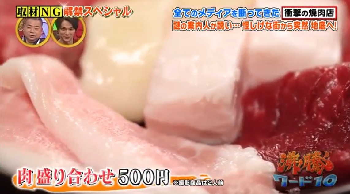 六花界のお肉盛り合わせ５００円
