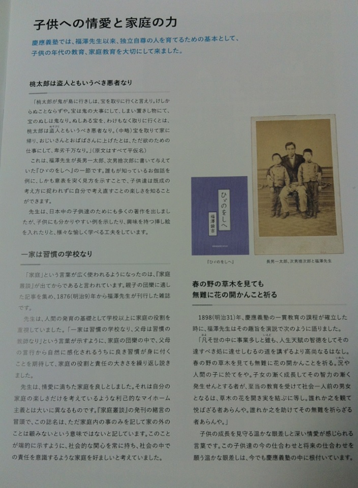 慶應義塾横浜初等部のパンフレット（２ページ目）の画像