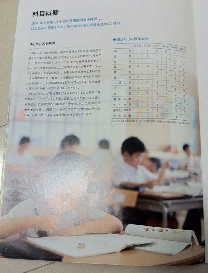 慶應義塾横浜初等部のパンフレット（５ページ目）の画像