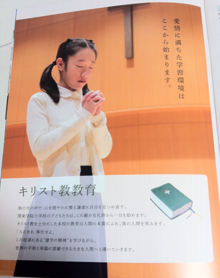 関東学院小学校のパンフレット５ページ目の画像