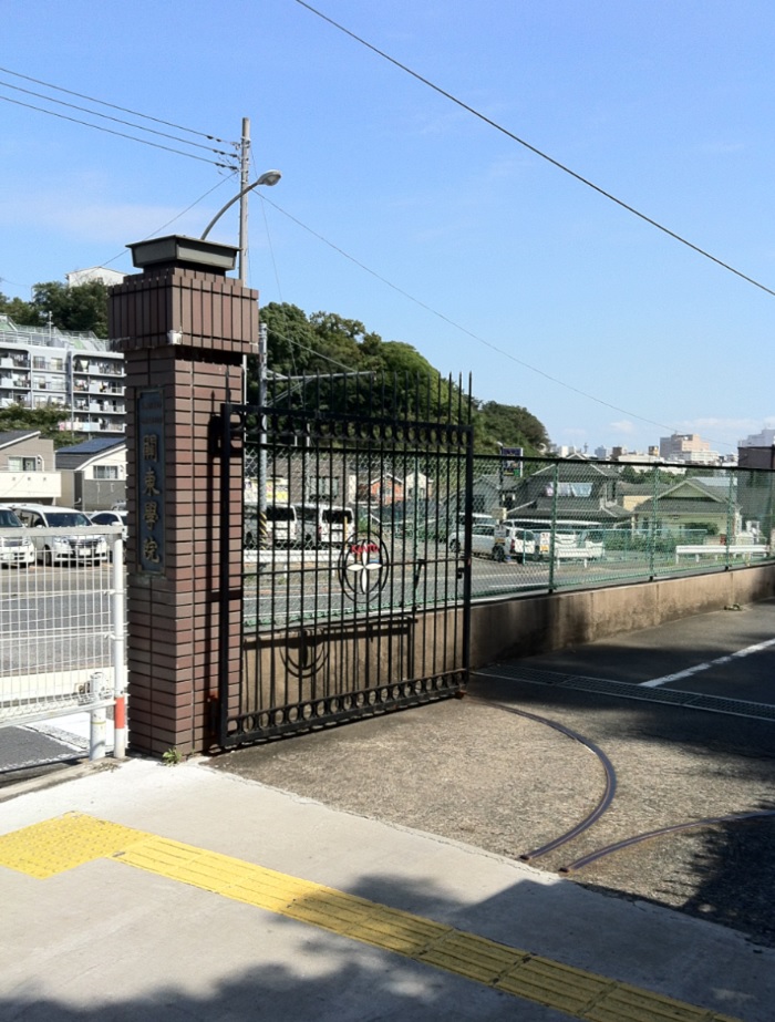 関東学院小学校の正門の画像