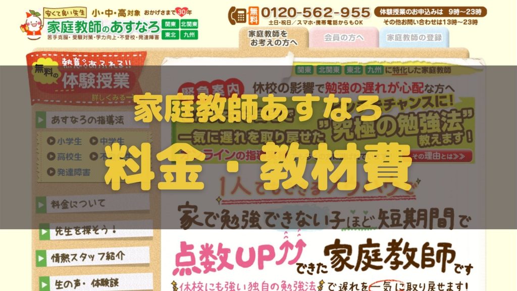 家庭教師あすなろの料金 教材費