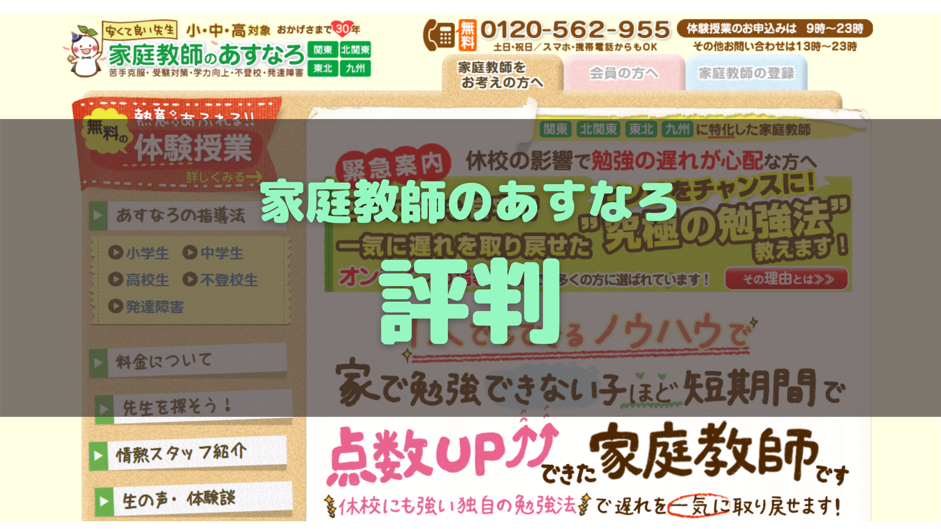 やばい】家庭教師のあすなろの口コミ評判!詐欺なの?高い教材費・料金 ...
