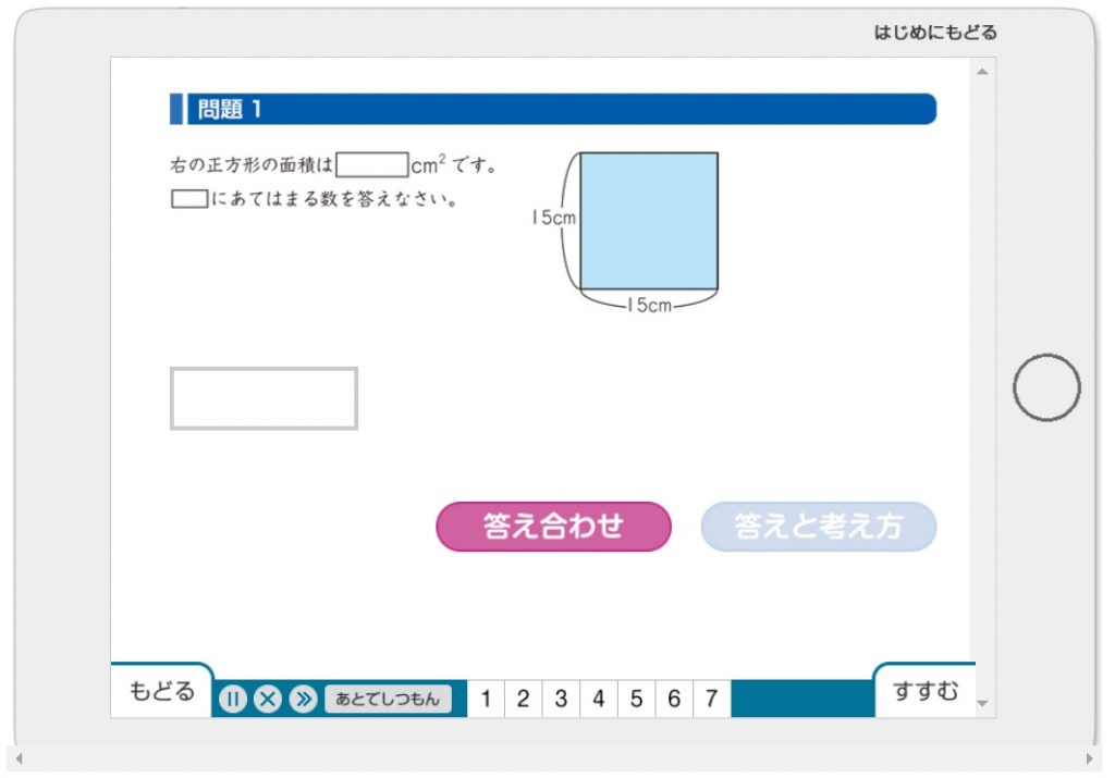Ｚ会 小学生タブレットコース 体験サイト 6年生 算数 ドリル2
