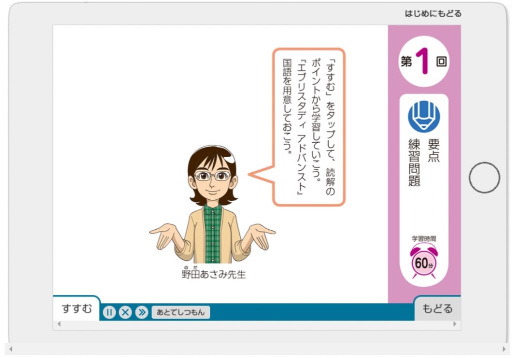 Ｚ会 小学生タブレットコース 体験サイト 6年生 国語 要点 練習問題