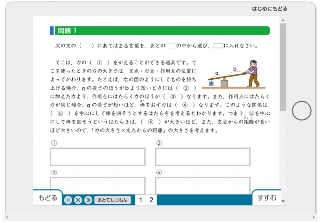 Ｚ会 小学生タブレットコース 体験サイト 6年生 理科 ドリル2
