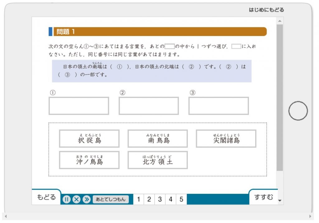 Ｚ会 小学生タブレットコース 体験サイト 6年生 社会 ドリル2