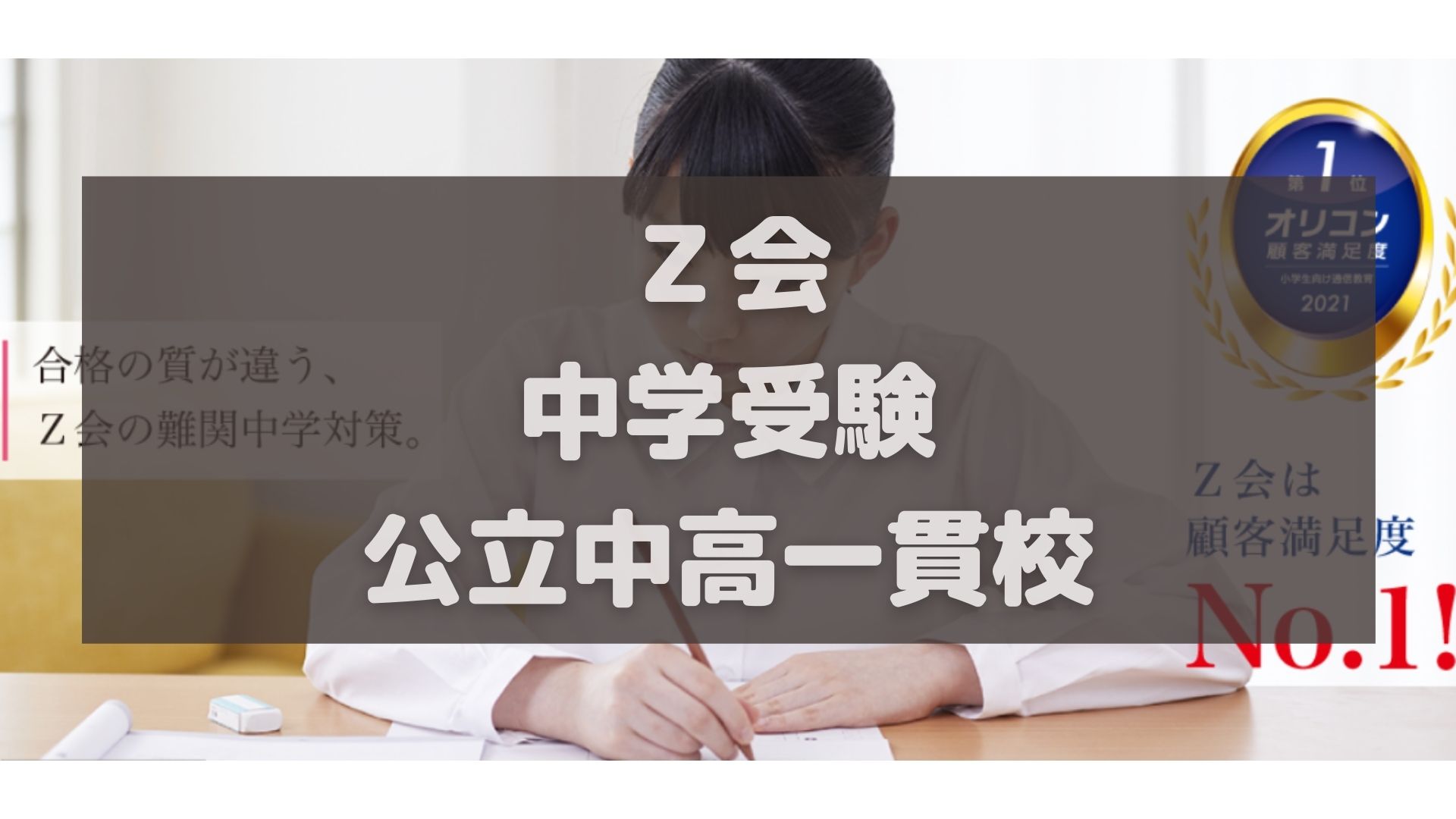 激安販壳店舗 Ｚ会 エブリスタディ 小5 公立中高一貫校適性検査 - 本