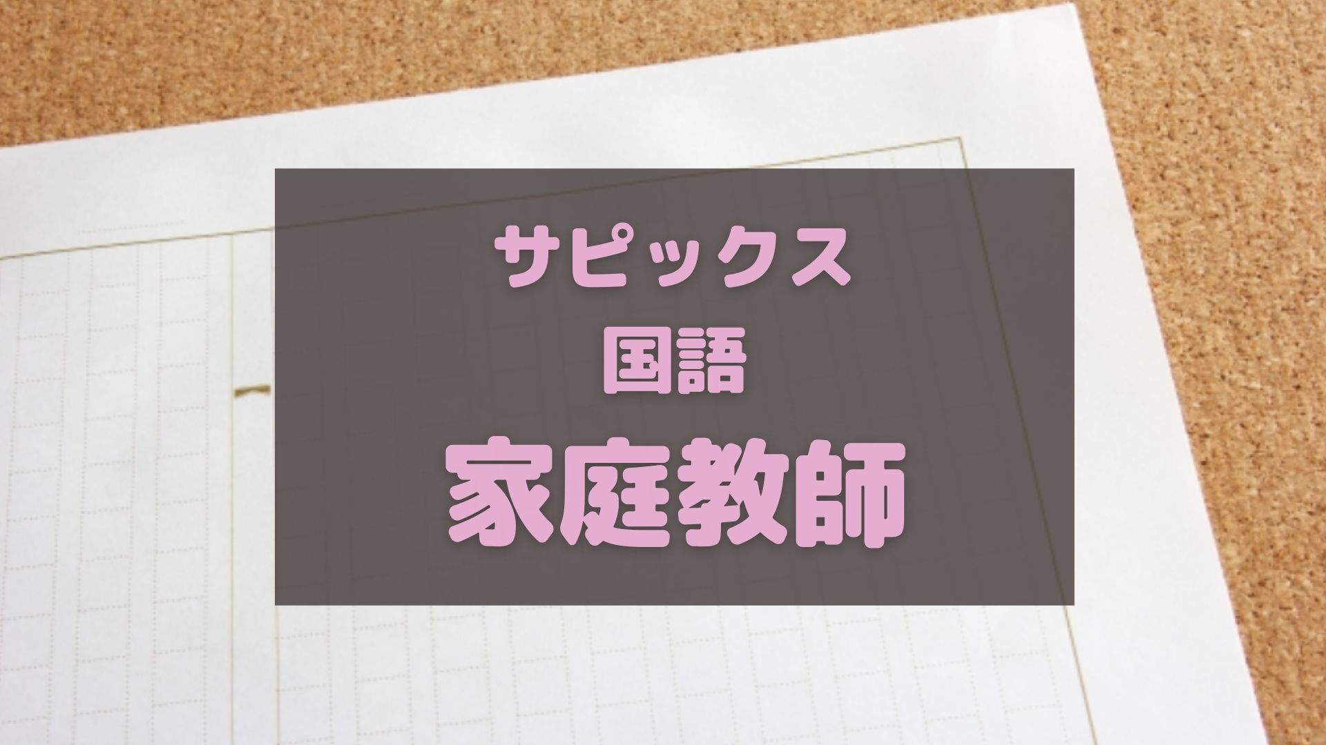 サピックス 難関校 SS特訓 桜蔭コース 6年生 2019年度 4科目 www