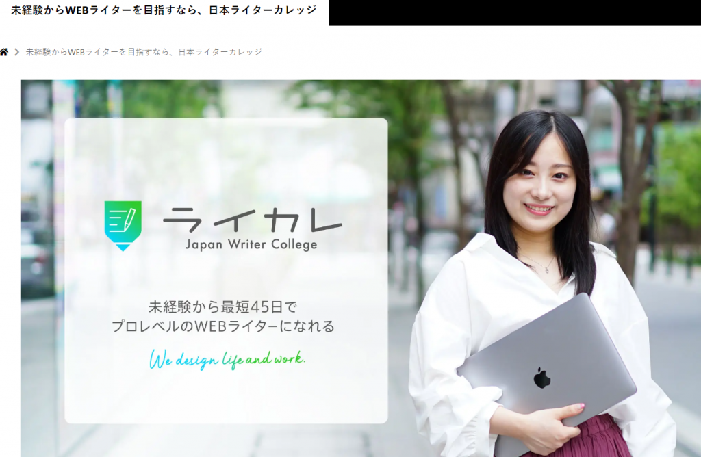 無料・格安Webライター講座 日本ライターカレッジ