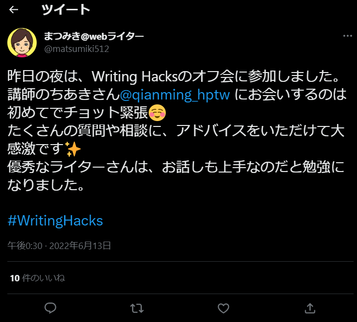 WritingHacks（ライティングハックス）の評判6