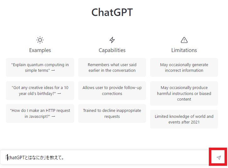 chatGPTを使いたいWebライターやブログアフィリエイトに使いたい人に向けた質問方法・手順