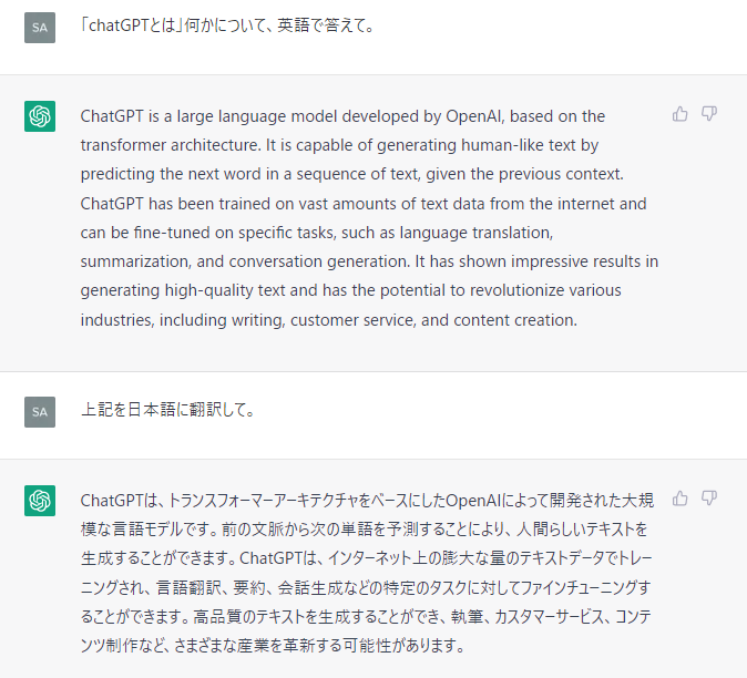 chatGPTに「chatGPTとは」何かについて、英語で答えて」とchatGPTに質問をした後で、「回答内容を日本語に翻訳して」（ブログアフィリエイトの要素含む）と質問した際の回答