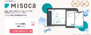 お金関係に必要なスマホで作業するWebライター向けのアプリでMisocaのトップページ