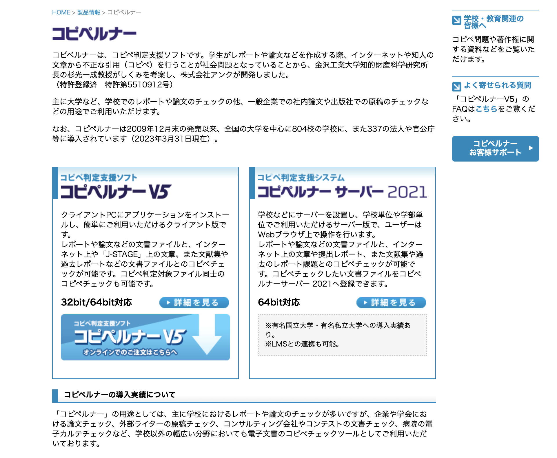 「コピペルナーV5」参考サイト：http://www.ank.co.jp/works/products/copypelna/