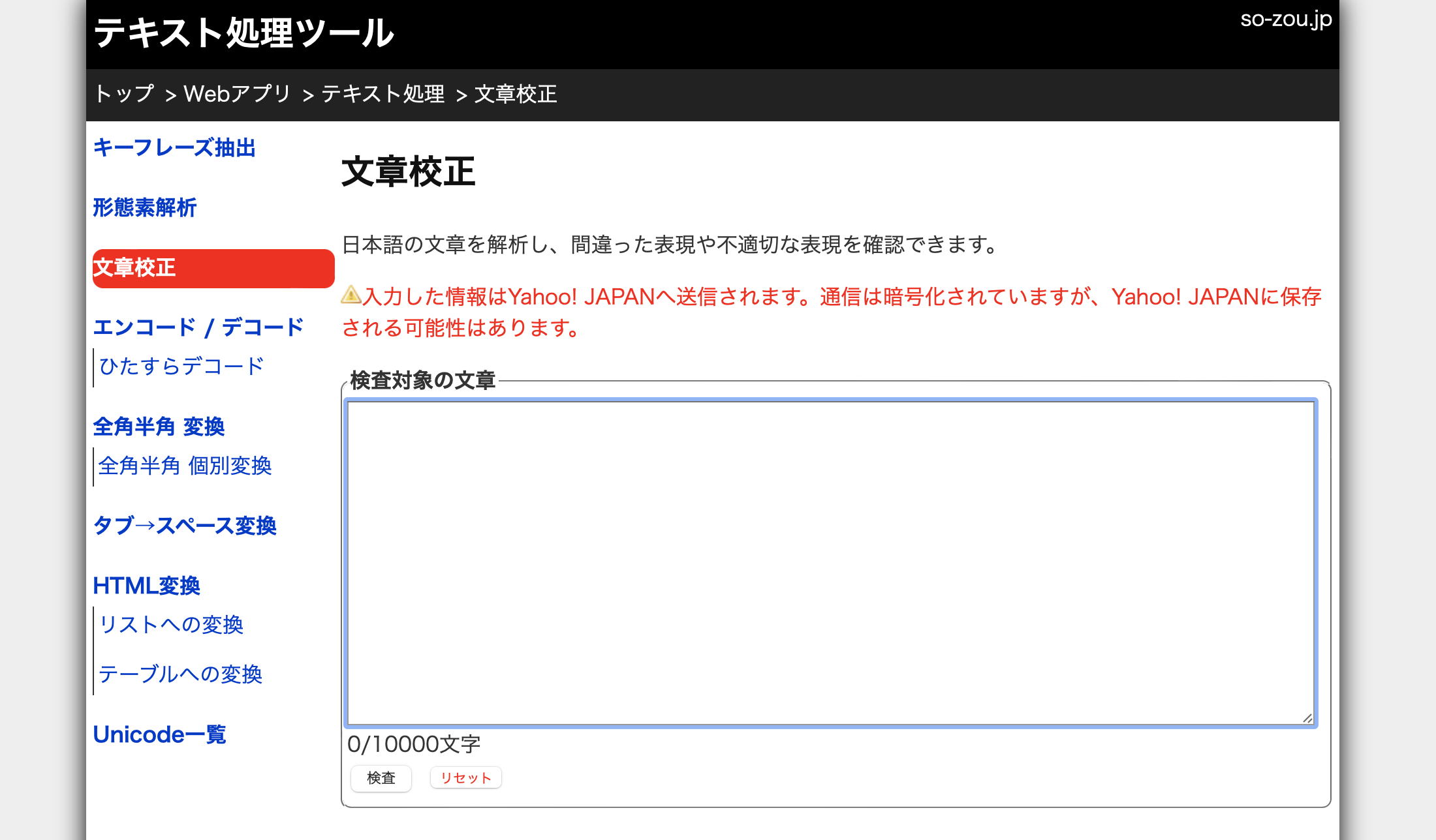 「so-zou.jp」参考サイト：https://so-zou.jp/web-app/text/proofreading/