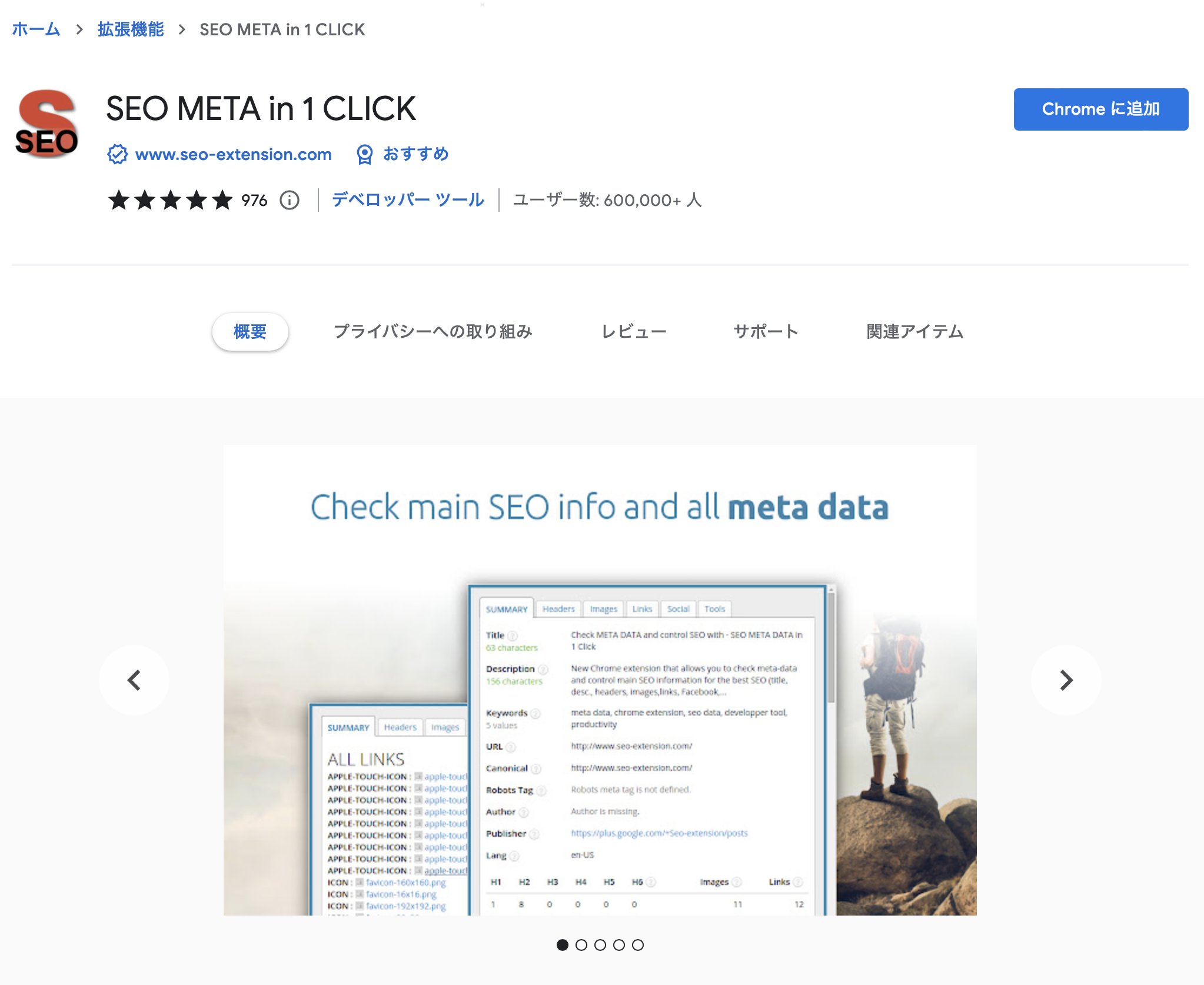 「SEO META in 1 CLICK」参考サイト：https://chrome.google.com/webstore/detail/seo-meta-in-1-click/bjogjfinolnhfhkbipphpdlldadpnmhc?hl=ja