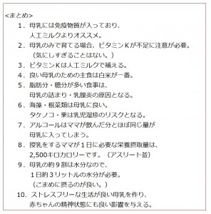 乳児を健康に育てる方法のまとめ画像