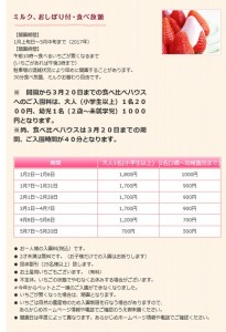 すぎやまいちご園の料金案内画像キャプチャ（写真）