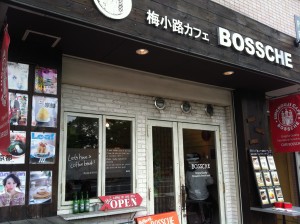 京都鉄道博物館　周辺　スイーツ　ボッシェの店前外観01