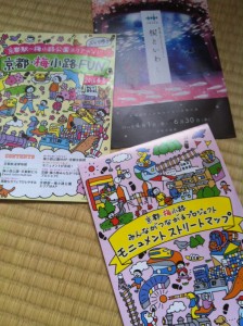 京都鉄道博物館　フリーペーパー　案内パンフレット　画像