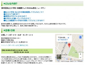 横浜市近辺の私立小学校合同説明会の詳細