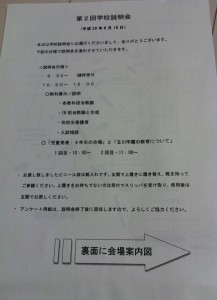 玉川学園小学校の予定表画像キャプチャ（表紙）