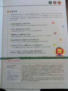 キッズデュオ（kids duo）の説明会で配られたパンフレット４ページ目の画像キャプチャ