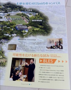 玉川学園小学校の学校案内パンフレット画像キャプチャ（ページ５）