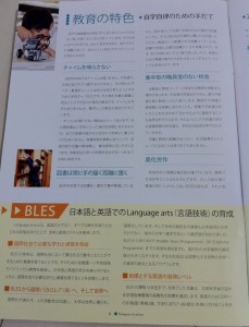 玉川学園小学校の学校案内パンフレット画像キャプチャ（ページ６）