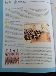 キッズデュオ（kids duo）の説明会で配られたパンフレット７ページ目の画像キャプチャ