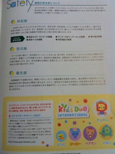キッズデュオ（kids duo）の説明会で配られたパンフレット２０ページ目の画像キャプチャ