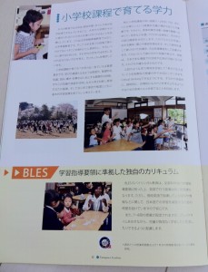 玉川学園小学校の学校案内パンフレット画像キャプチャ（ページ８）