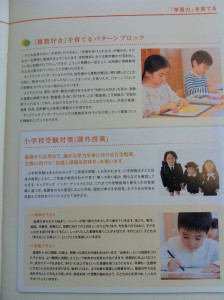 キッズデュオ（kids duo）の説明会で配られたパンフレット１０ページ目の画像キャプチャ