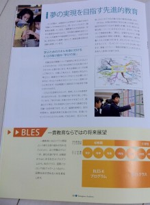 玉川学園小学校の学校案内パンフレット画像キャプチャ（ページ１０）