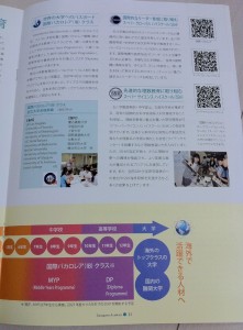 玉川学園小学校の学校案内パンフレット画像キャプチャ（ページ１１）