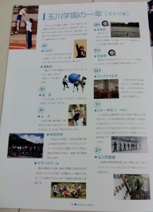 玉川学園小学校の学校案内パンフレット画像キャプチャ（ページ１４）