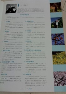 玉川学園小学校の学校案内パンフレット画像キャプチャ（ページ１８）