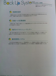 キッズデュオ（kids duo）の説明会で配られたパンフレット１９ページ目の画像キャプチャ