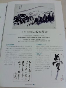 玉川学園小学校の学校案内パンフレット画像キャプチャ（ページ１９）