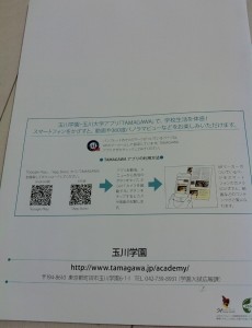 玉川学園小学校の学校案内パンフレット画像キャプチャ（ページ２０）