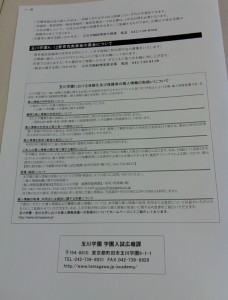 玉川学園小学校の入試要項画像キャプチャ（ページ４）