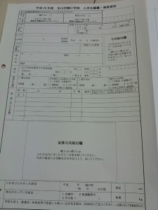 玉川学園小学校の入試要項画像キャプチャ（ページ５）