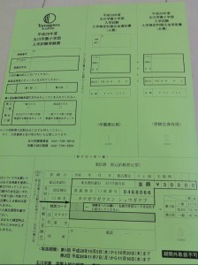 玉川学園小学校の入学試験受験票画像キャプチャ