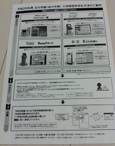 玉川学園小学校の入試支払い方法画像キャプチャ（ページ１）