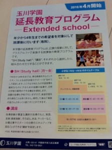 玉川学園小学校の延長教育プログラム画像キャプチャ