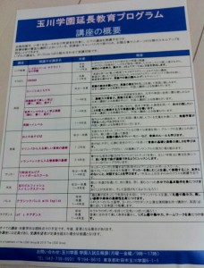 玉川学園小学校の延長教育プログラム講座概要画像キャプチャ